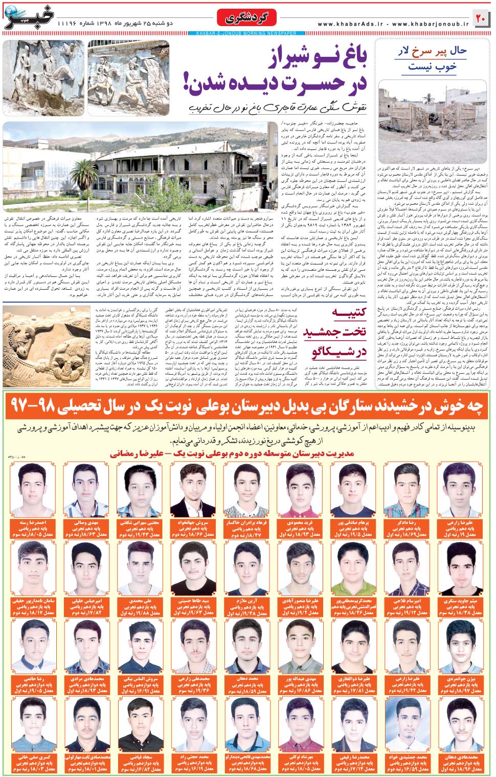 مشاهده صفحه ۲۰ روزنامه خبرجنوب تاریخ ۲۵  سال ۱۳۹۸