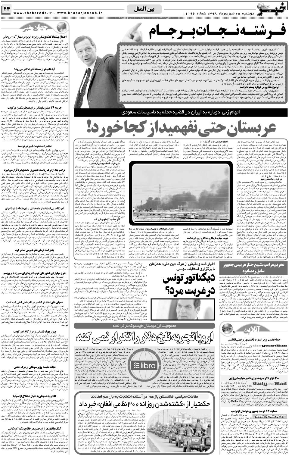 مشاهده صفحه ۲۳ روزنامه خبرجنوب تاریخ ۲۵  سال ۱۳۹۸