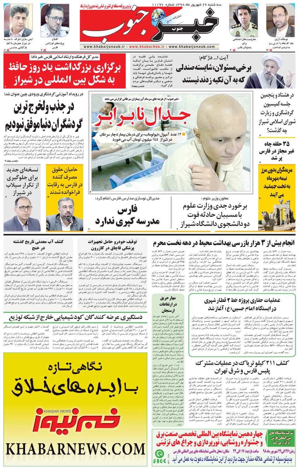 مشاهده صفحه ۵ روزنامه خبرجنوب تاریخ ۲۶  سال ۱۳۹۸