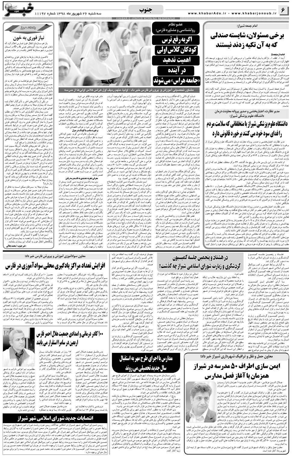 مشاهده صفحه ۶ روزنامه خبرجنوب تاریخ ۲۶  سال ۱۳۹۸