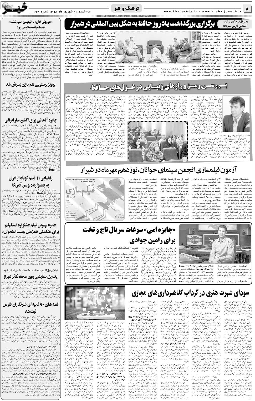 مشاهده صفحه ۸ روزنامه خبرجنوب تاریخ ۲۶  سال ۱۳۹۸