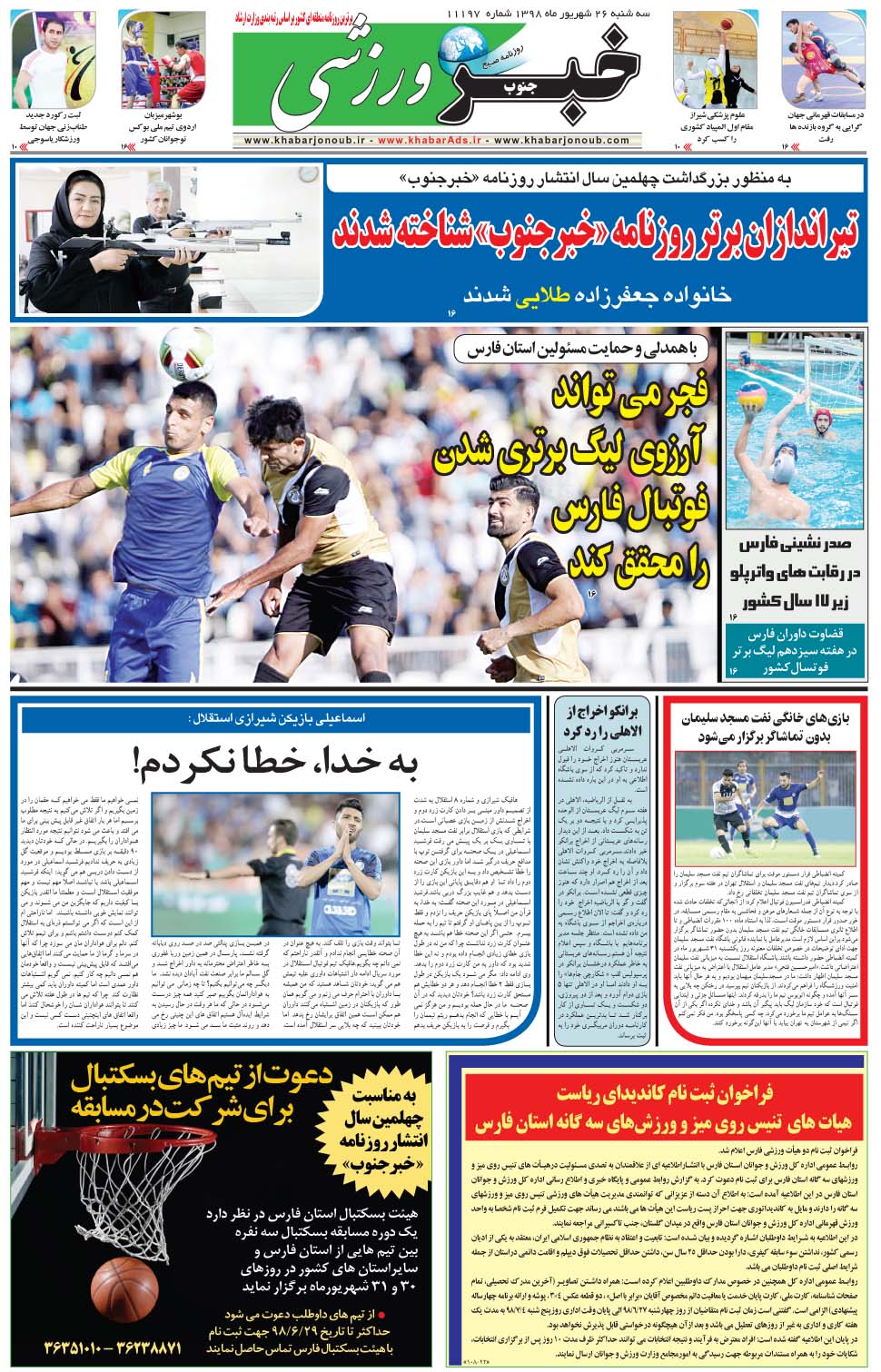 مشاهده صفحه ۹ روزنامه خبرجنوب تاریخ ۲۶  سال ۱۳۹۸