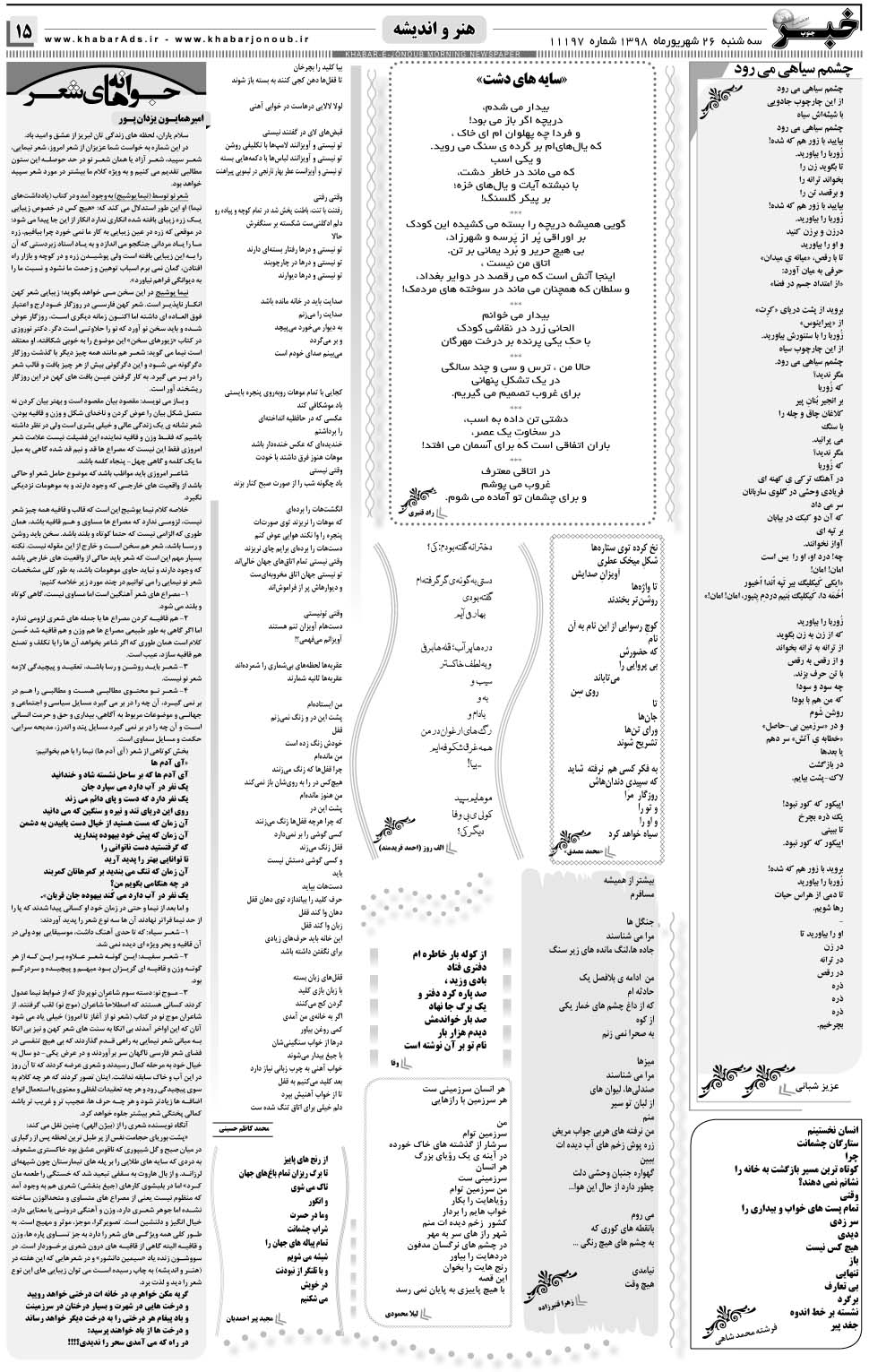 مشاهده صفحه ۱۵ روزنامه خبرجنوب تاریخ ۲۶  سال ۱۳۹۸