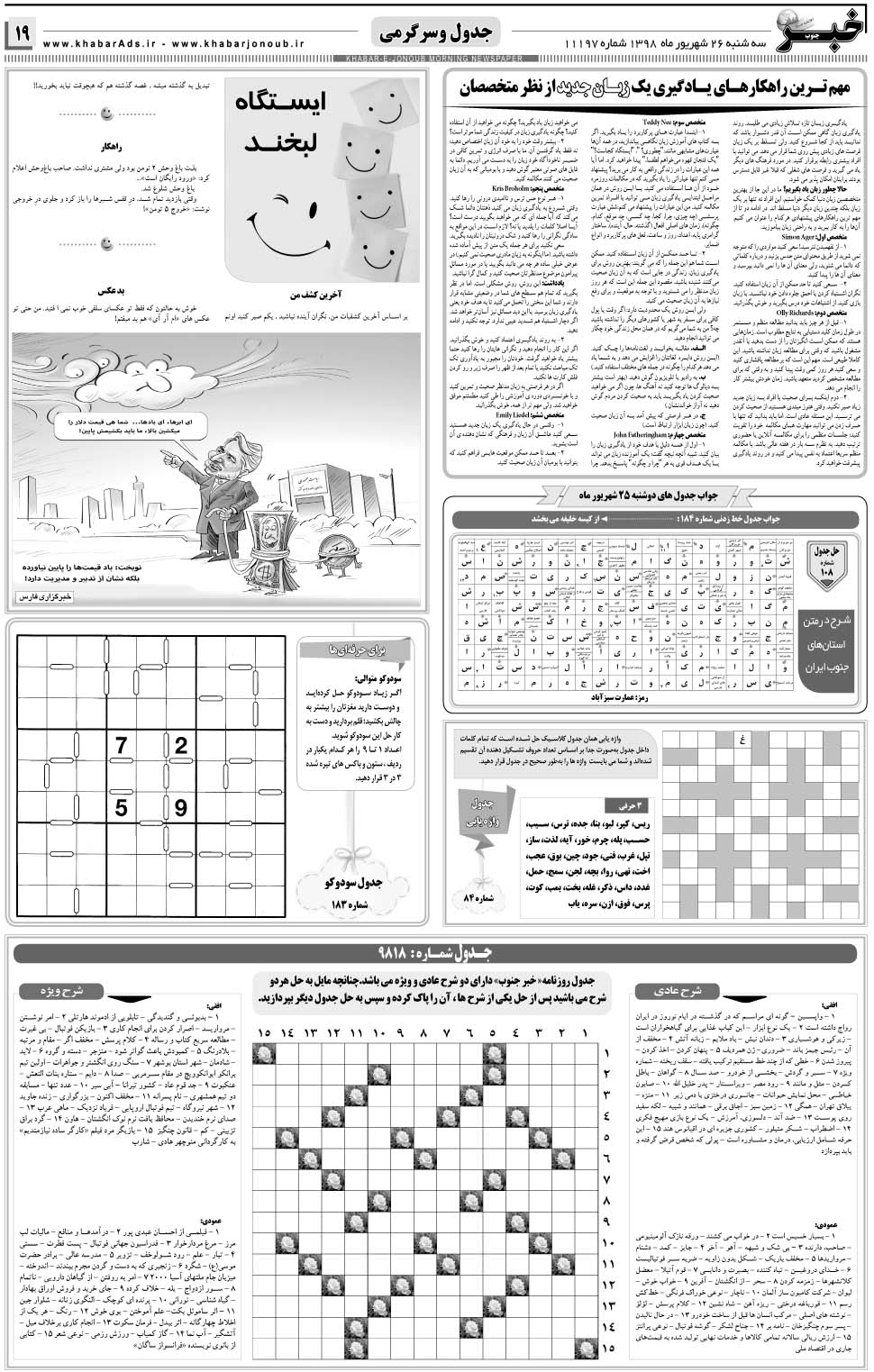 مشاهده صفحه ۱۹ روزنامه خبرجنوب تاریخ ۲۶  سال ۱۳۹۸