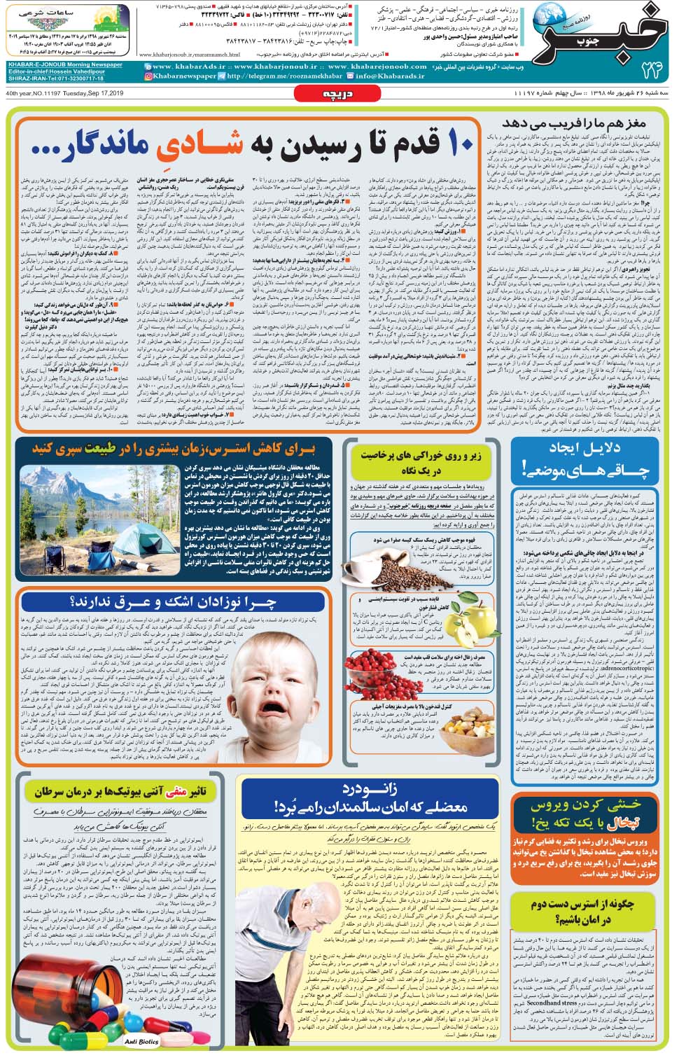 مشاهده صفحه ۲۴ روزنامه خبرجنوب تاریخ ۲۶  سال ۱۳۹۸