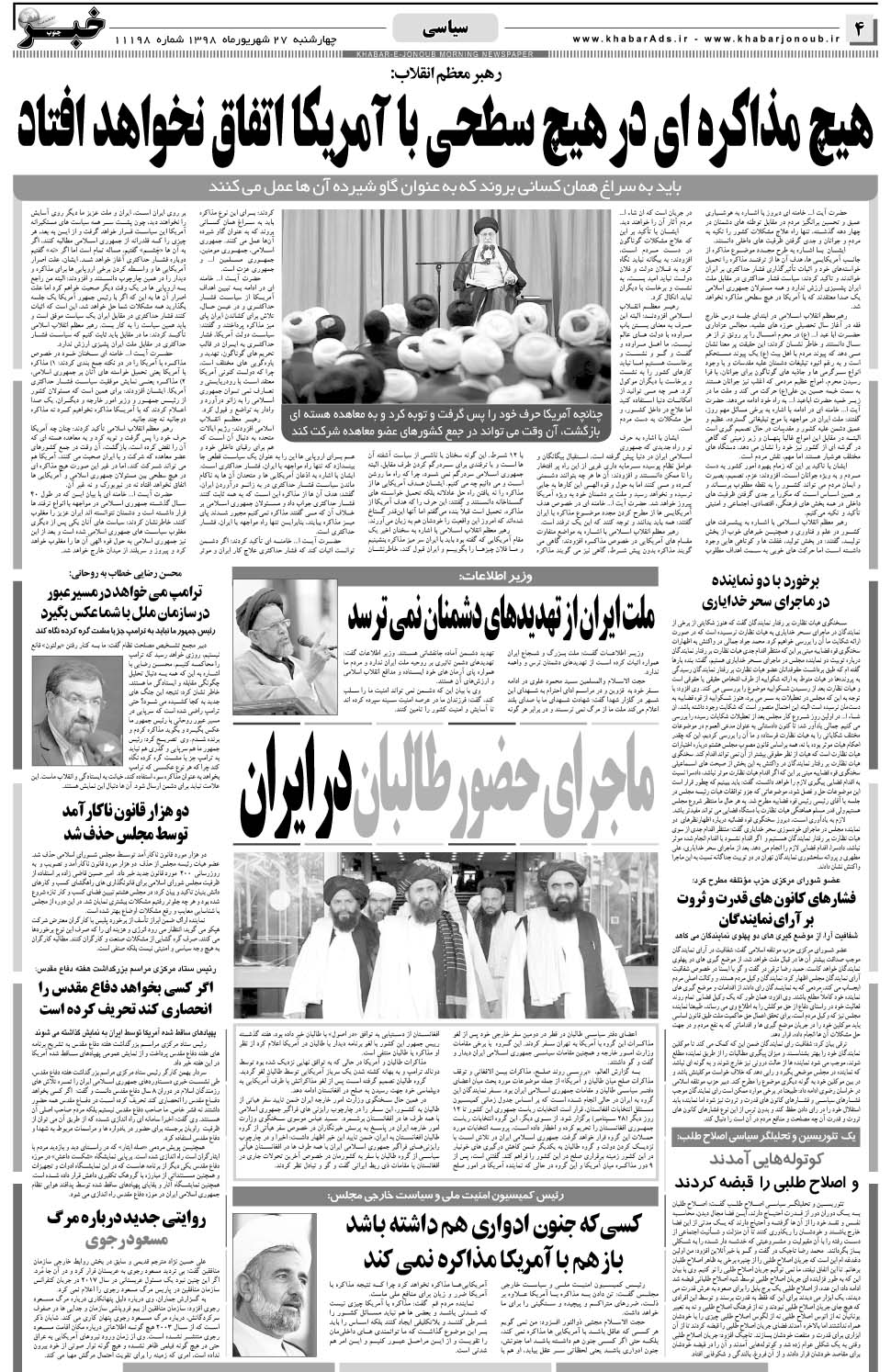 مشاهده صفحه ۴ روزنامه خبرجنوب تاریخ ۲۷  سال ۱۳۹۸