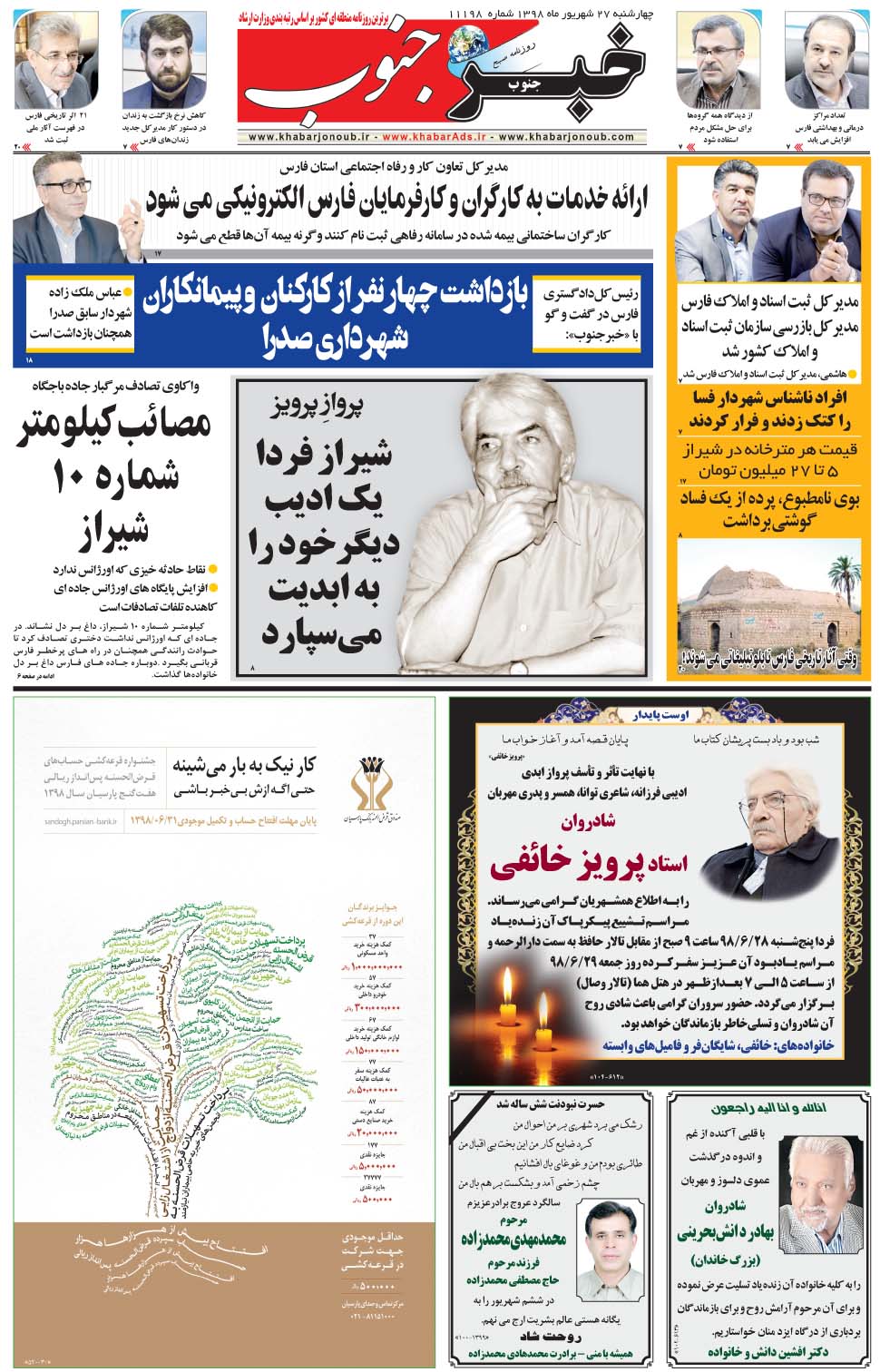 مشاهده صفحه ۵ روزنامه خبرجنوب تاریخ ۲۷  سال ۱۳۹۸