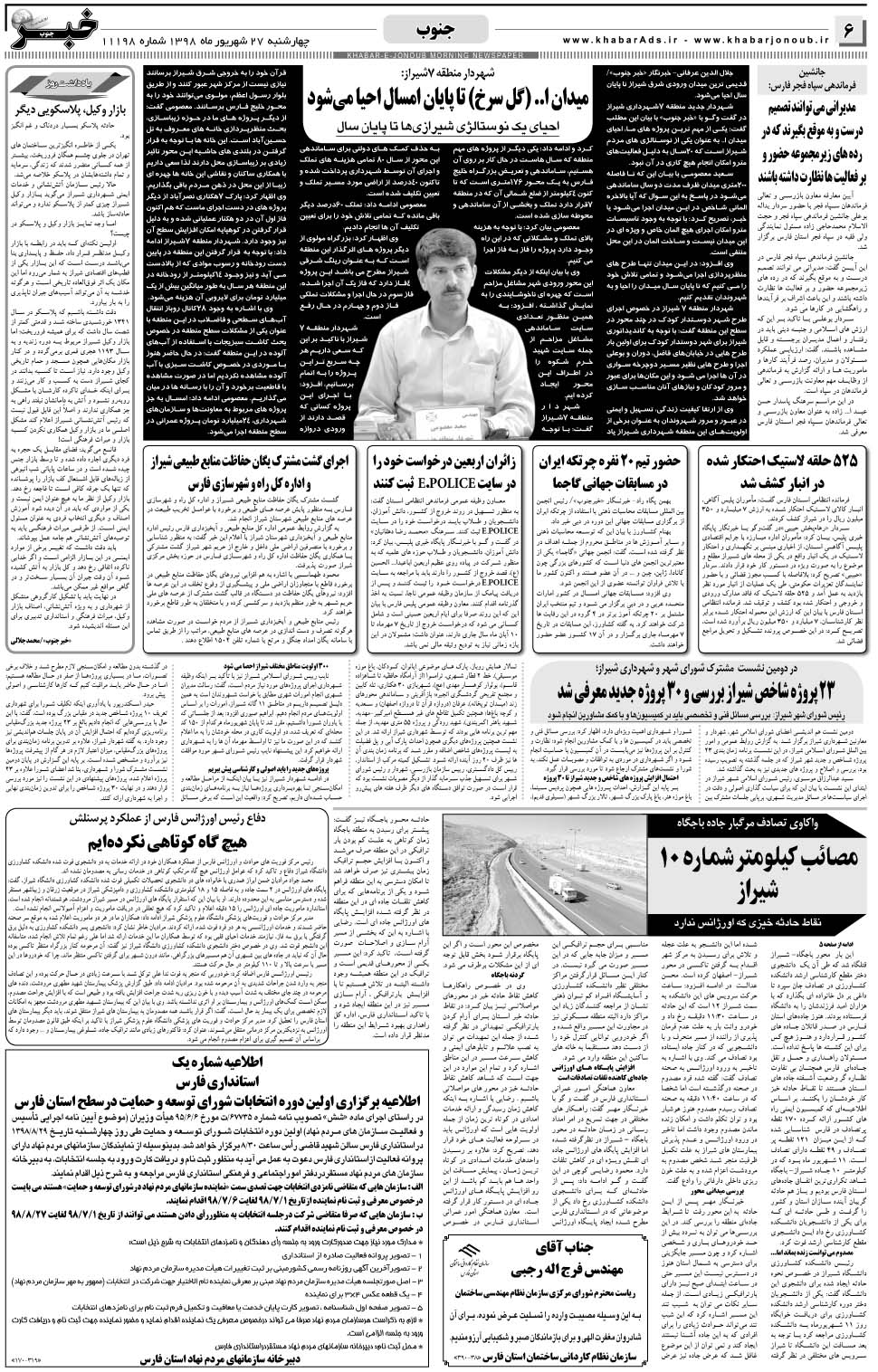 مشاهده صفحه ۶ روزنامه خبرجنوب تاریخ ۲۷  سال ۱۳۹۸