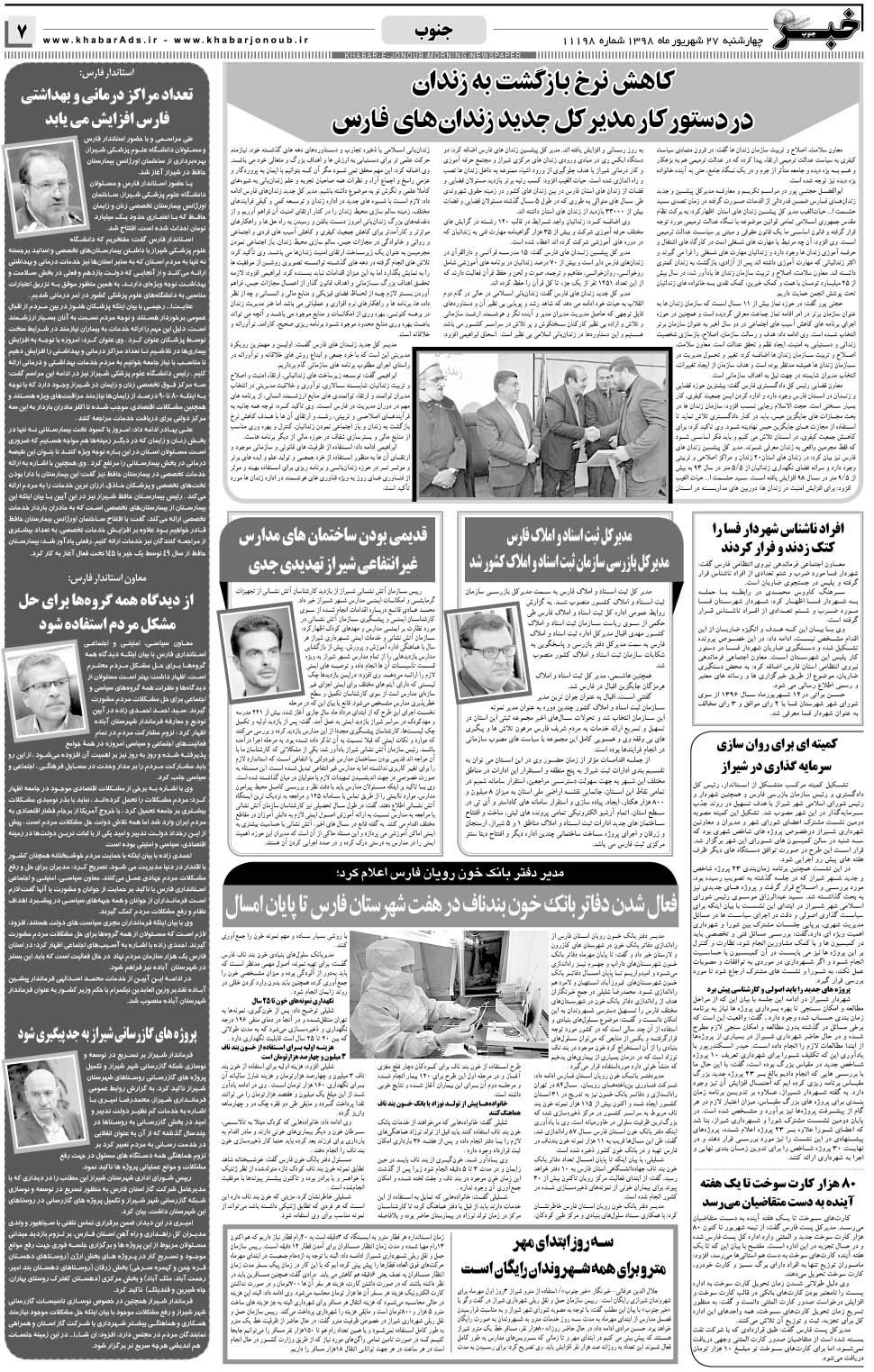 مشاهده صفحه ۷ روزنامه خبرجنوب تاریخ ۲۷  سال ۱۳۹۸