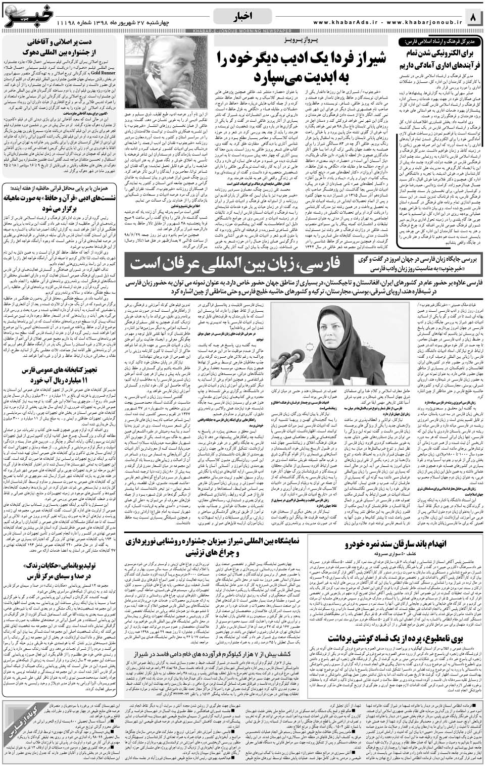 مشاهده صفحه ۸ روزنامه خبرجنوب تاریخ ۲۷  سال ۱۳۹۸
