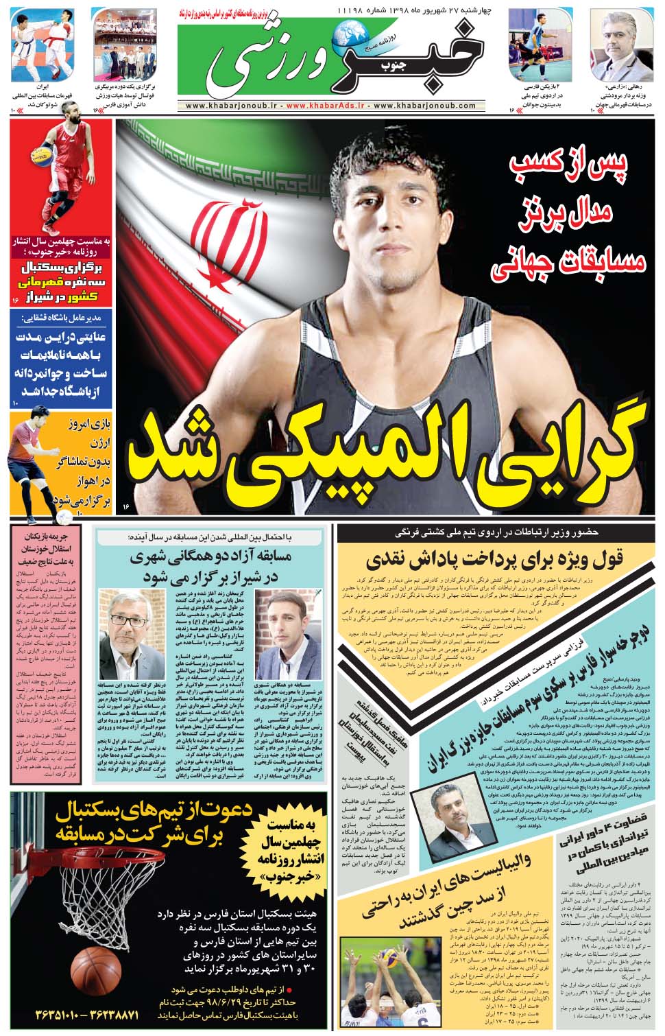 مشاهده صفحه ۹ روزنامه خبرجنوب تاریخ ۲۷  سال ۱۳۹۸