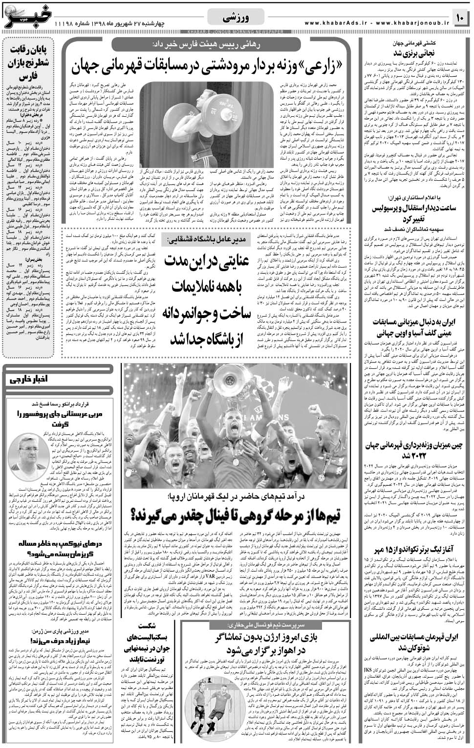 مشاهده صفحه ۱۰ روزنامه خبرجنوب تاریخ ۲۷  سال ۱۳۹۸