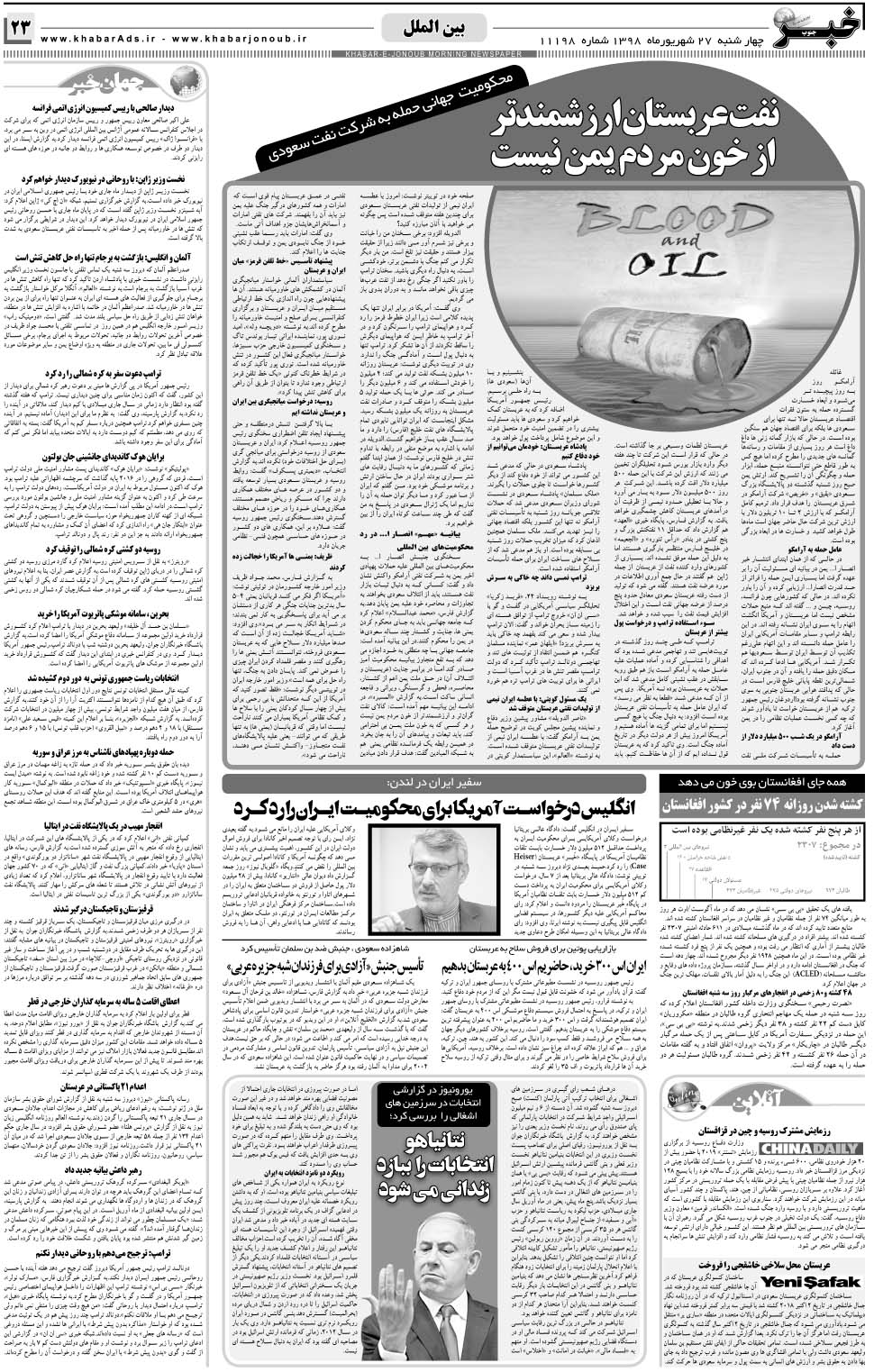 مشاهده صفحه ۲۳ روزنامه خبرجنوب تاریخ ۲۷  سال ۱۳۹۸