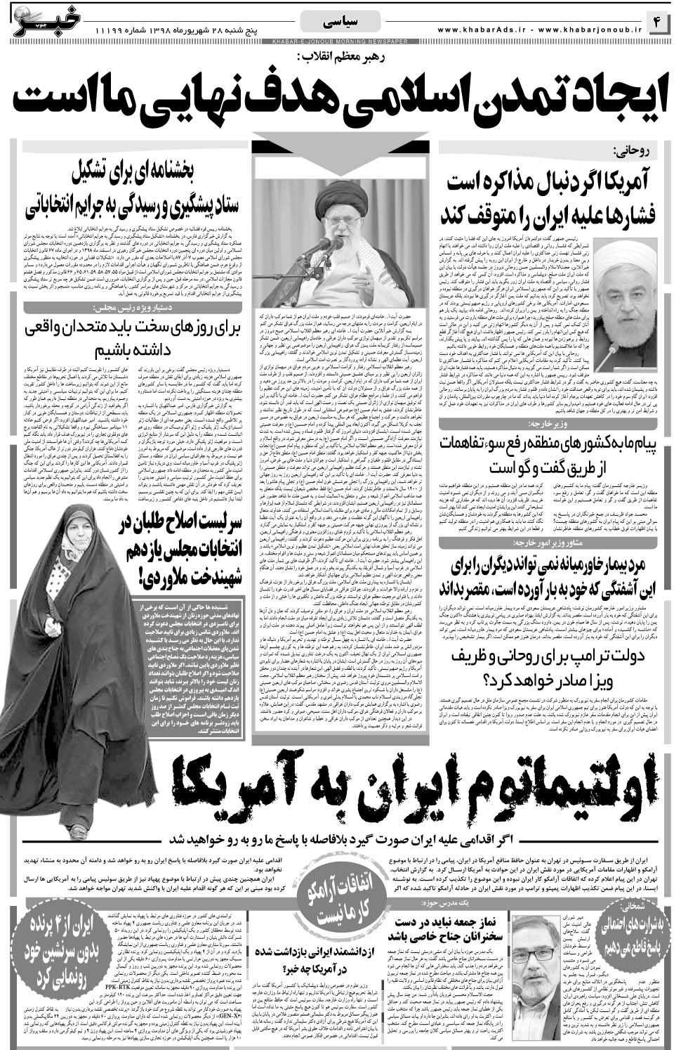 مشاهده صفحه ۴ روزنامه خبرجنوب تاریخ ۲۸  سال ۱۳۹۸