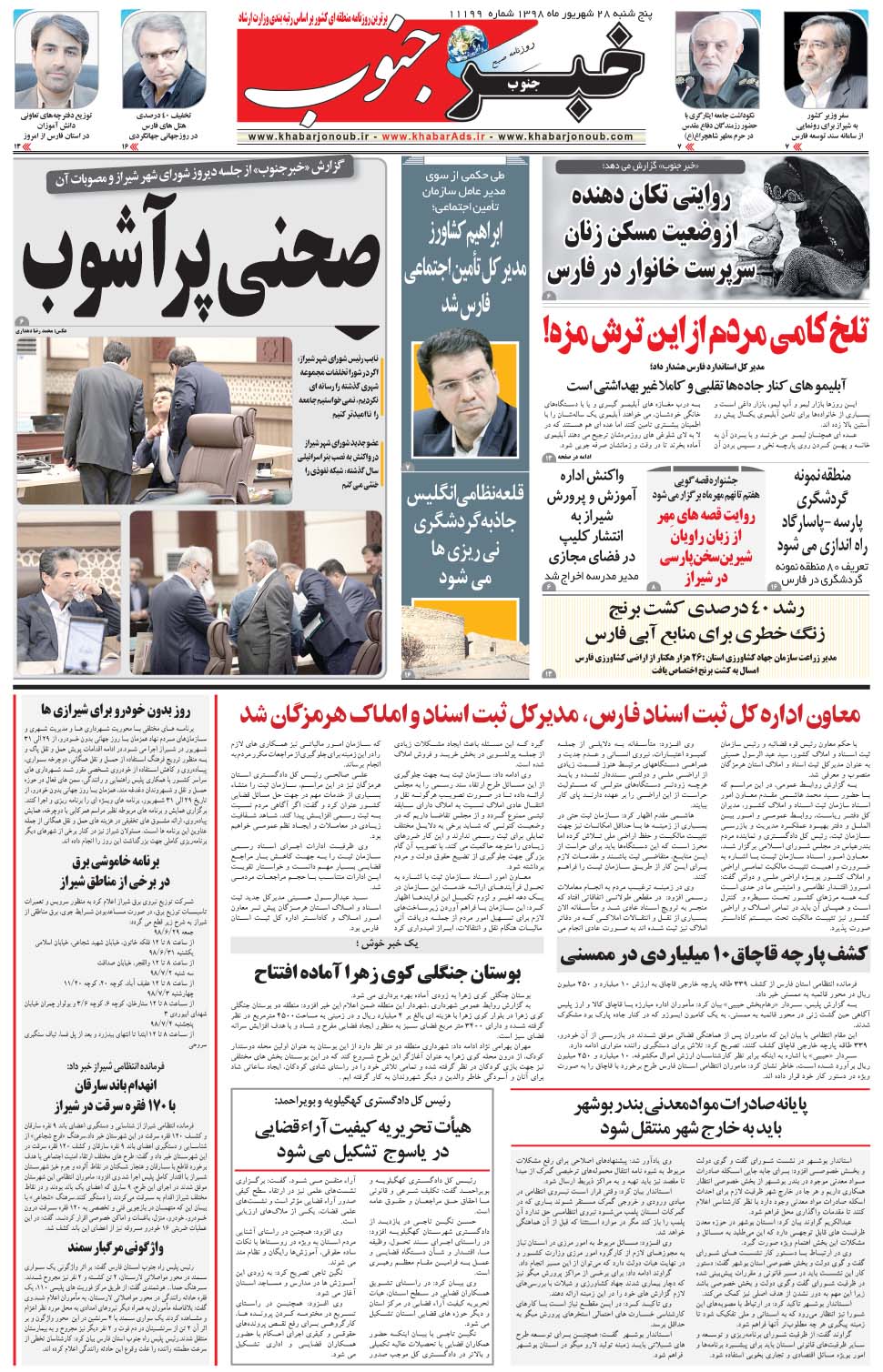 مشاهده صفحه ۵ روزنامه خبرجنوب تاریخ ۲۸  سال ۱۳۹۸