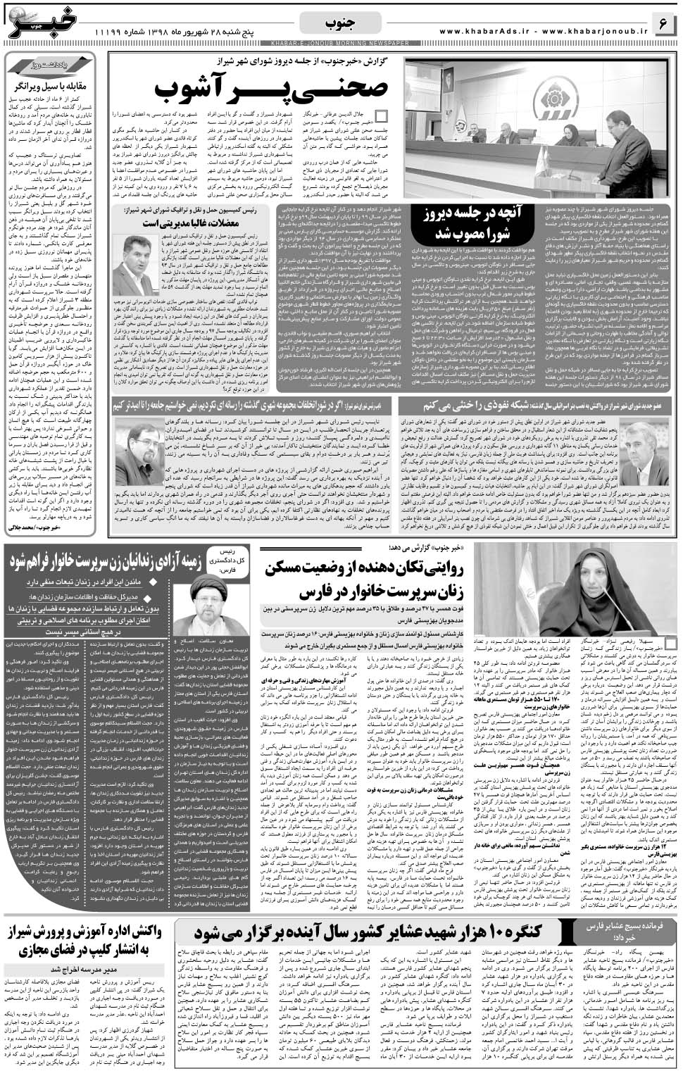 مشاهده صفحه ۶ روزنامه خبرجنوب تاریخ ۲۸  سال ۱۳۹۸