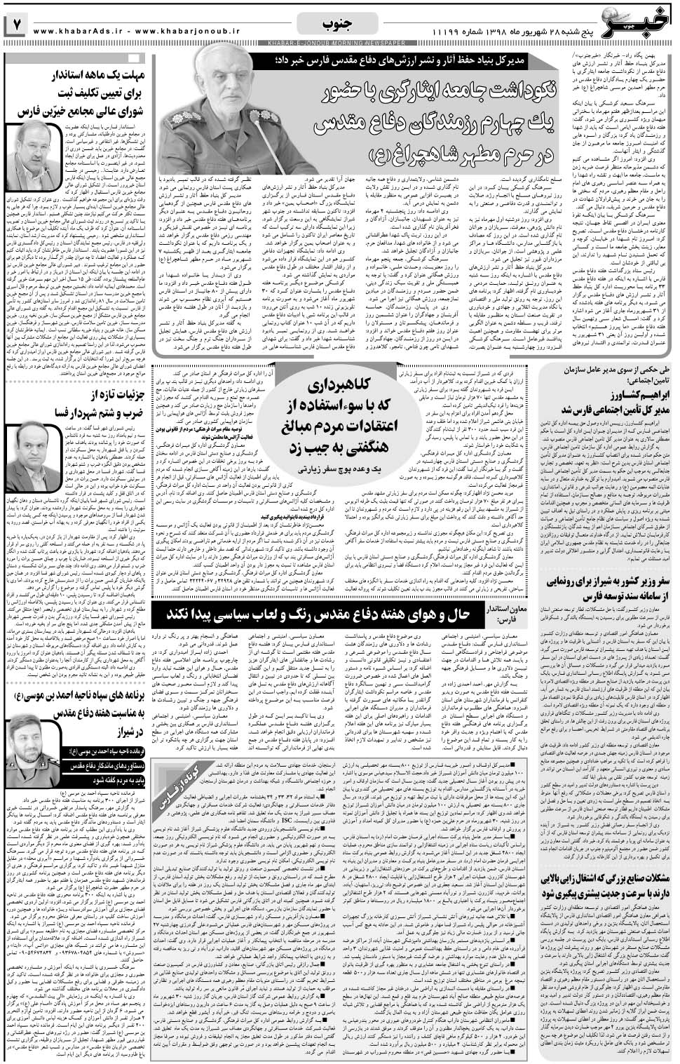مشاهده صفحه ۷ روزنامه خبرجنوب تاریخ ۲۸  سال ۱۳۹۸