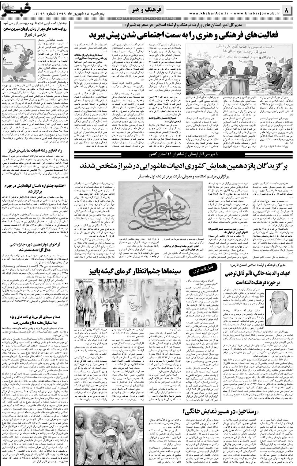 مشاهده صفحه ۸ روزنامه خبرجنوب تاریخ ۲۸  سال ۱۳۹۸
