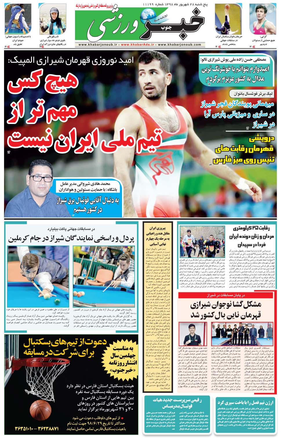 مشاهده صفحه ۹ روزنامه خبرجنوب تاریخ ۲۸  سال ۱۳۹۸