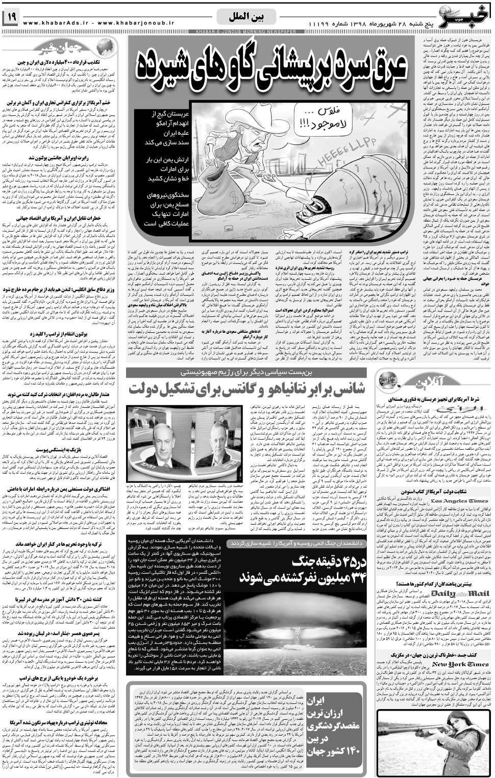 مشاهده صفحه ۱۹ روزنامه خبرجنوب تاریخ ۲۸  سال ۱۳۹۸