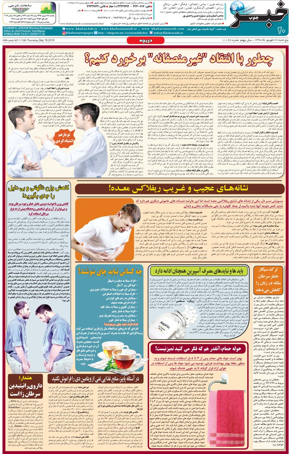 مشاهده صفحه ۲۰ روزنامه خبرجنوب تاریخ ۲۸  سال ۱۳۹۸