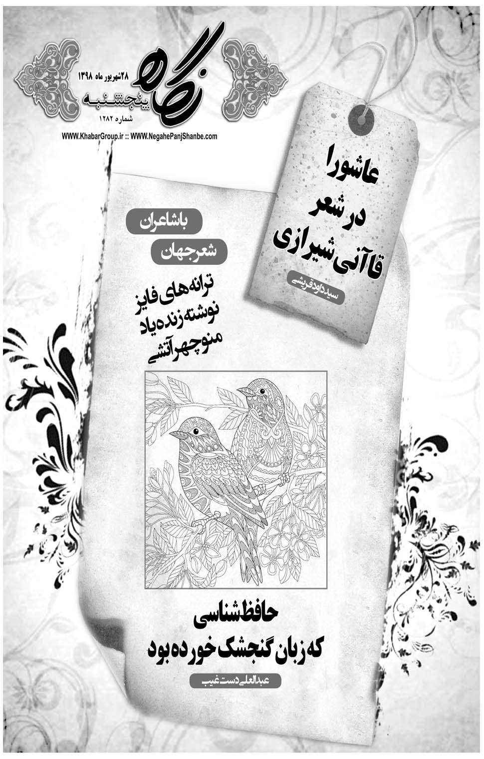 مشاهده صفحه ۲۱ روزنامه خبرجنوب تاریخ ۲۸  سال ۱۳۹۸