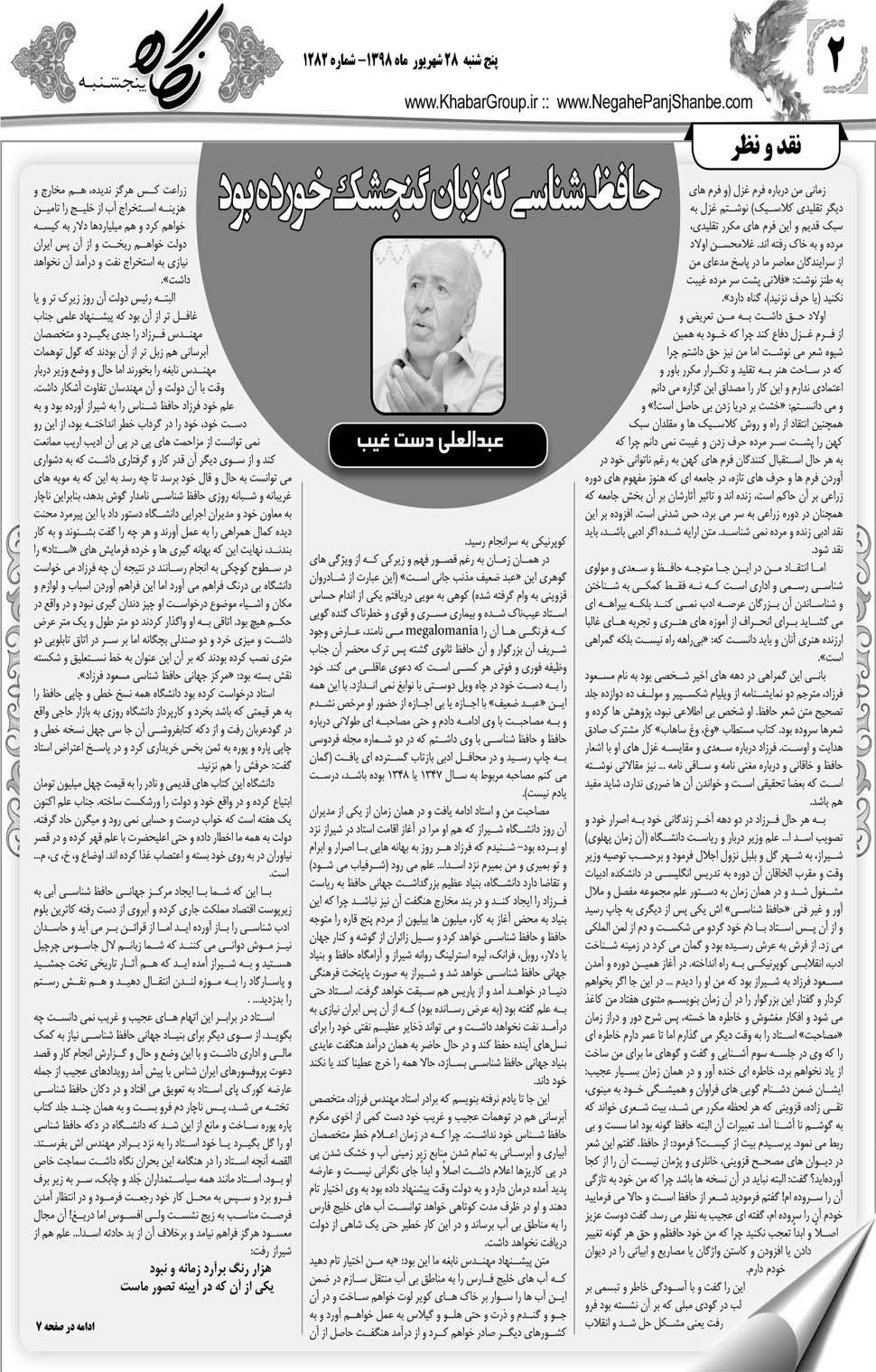 مشاهده صفحه ۲۲ روزنامه خبرجنوب تاریخ ۲۸  سال ۱۳۹۸