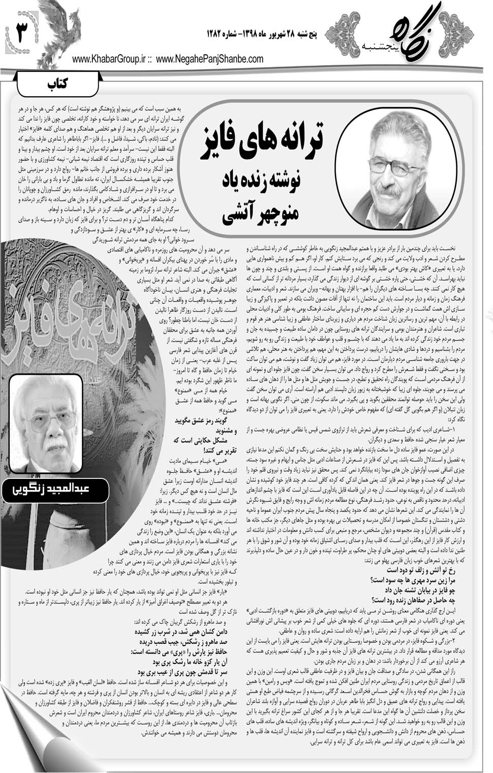 مشاهده صفحه ۲۳ روزنامه خبرجنوب تاریخ ۲۸  سال ۱۳۹۸