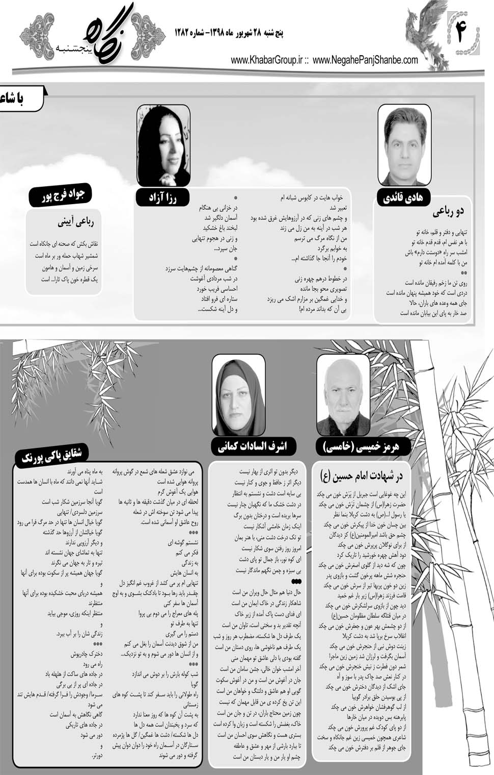 مشاهده صفحه ۲۴ روزنامه خبرجنوب تاریخ ۲۸  سال ۱۳۹۸