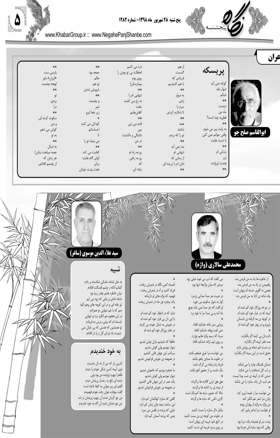 مشاهده صفحه ۲۵ روزنامه خبرجنوب تاریخ ۲۸  سال ۱۳۹۸