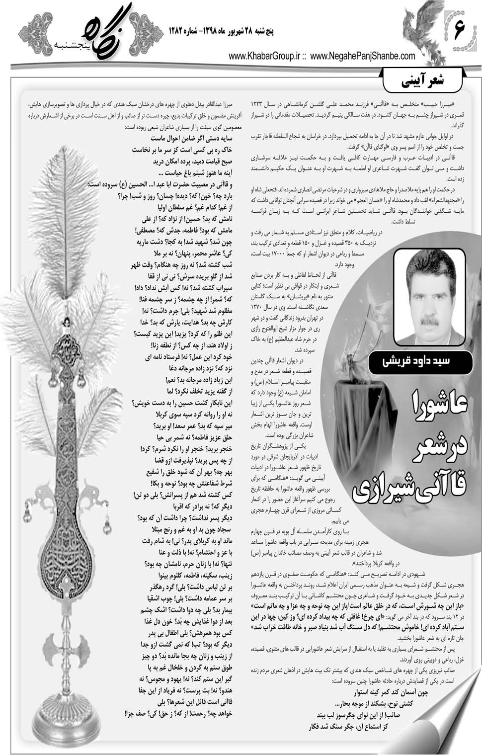 مشاهده صفحه ۲۶ روزنامه خبرجنوب تاریخ ۲۸  سال ۱۳۹۸