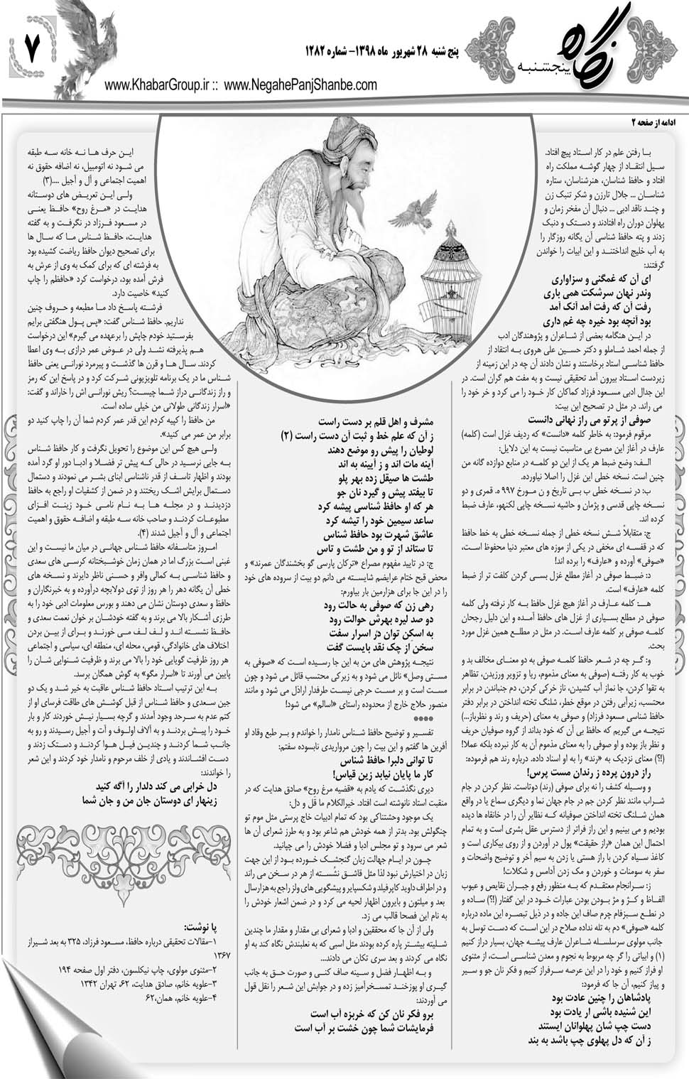 مشاهده صفحه ۲۷ روزنامه خبرجنوب تاریخ ۲۸  سال ۱۳۹۸