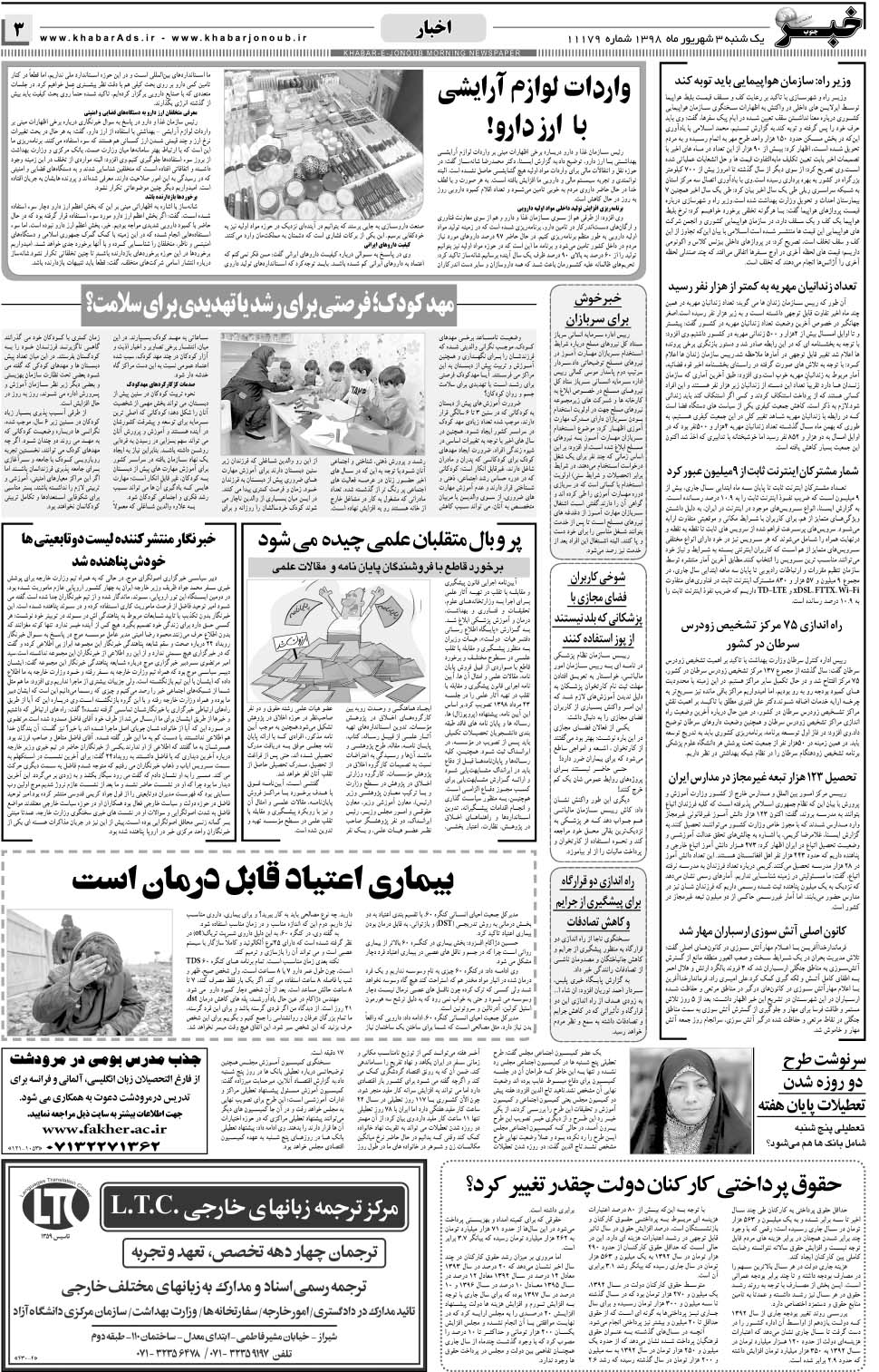 مشاهده صفحه ۳ روزنامه خبرجنوب تاریخ ۳  سال ۱۳۹۸
