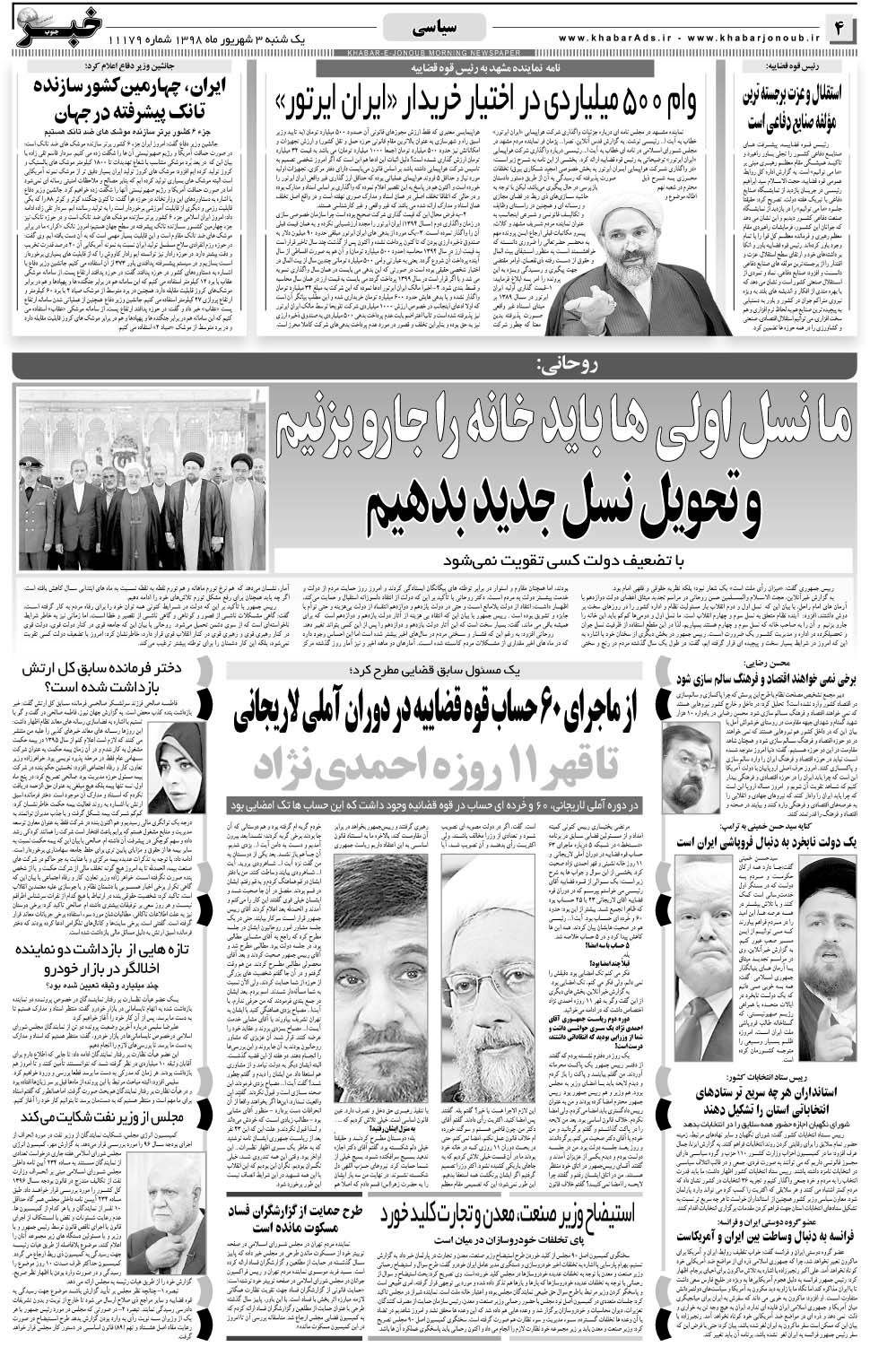 مشاهده صفحه ۴ روزنامه خبرجنوب تاریخ ۳  سال ۱۳۹۸