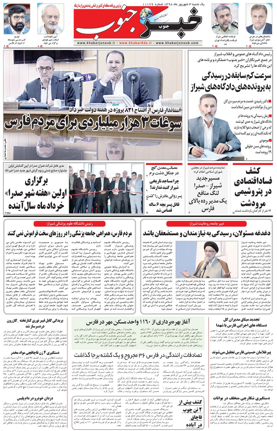 مشاهده صفحه ۵ روزنامه خبرجنوب تاریخ ۳  سال ۱۳۹۸