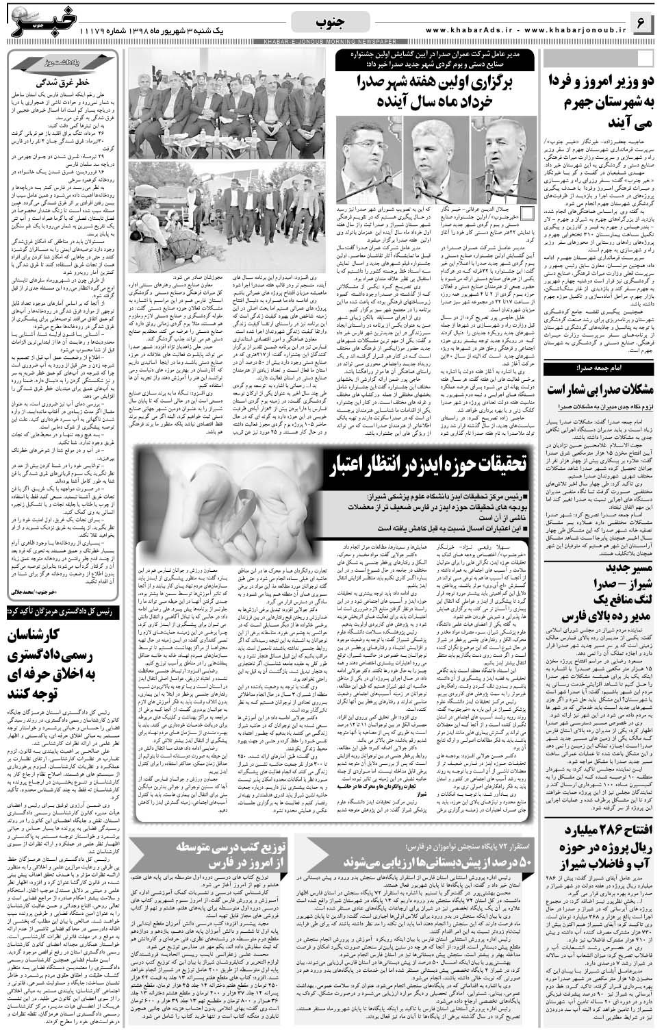 مشاهده صفحه ۶ روزنامه خبرجنوب تاریخ ۳  سال ۱۳۹۸
