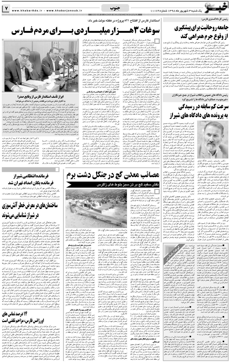 مشاهده صفحه ۷ روزنامه خبرجنوب تاریخ ۳  سال ۱۳۹۸