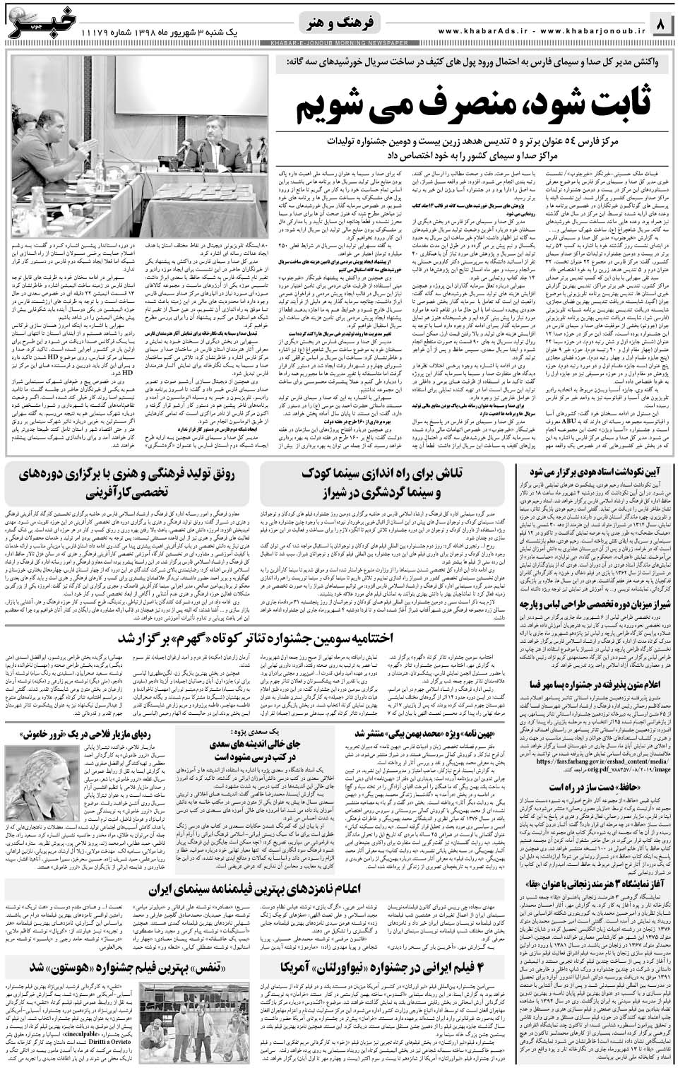 مشاهده صفحه ۸ روزنامه خبرجنوب تاریخ ۳  سال ۱۳۹۸