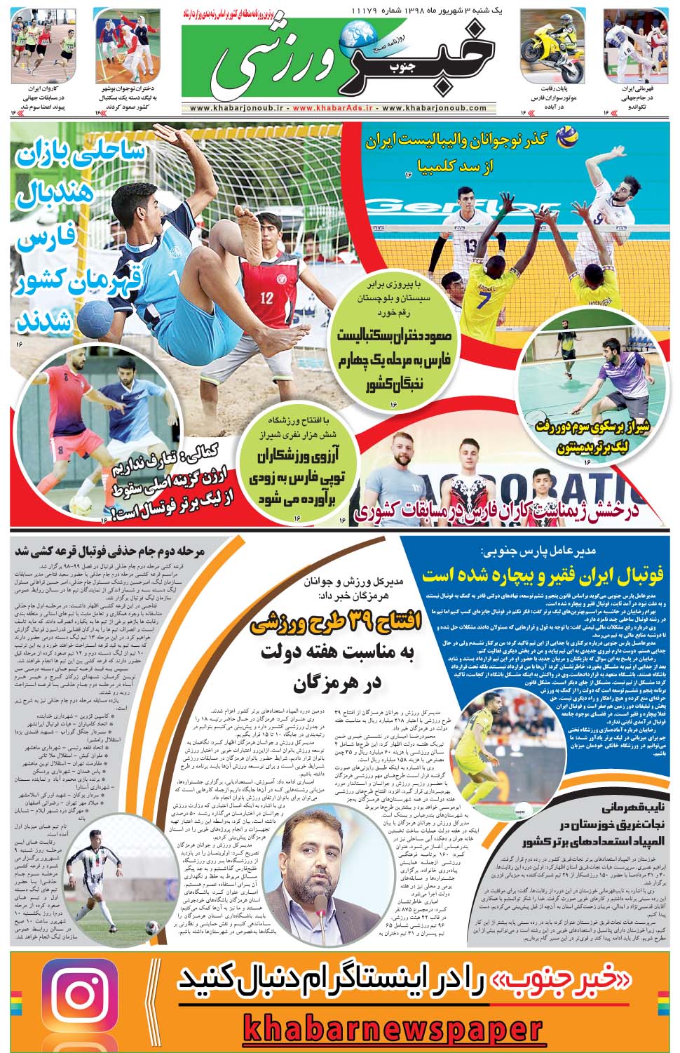 مشاهده صفحه ۹ روزنامه خبرجنوب تاریخ ۳  سال ۱۳۹۸