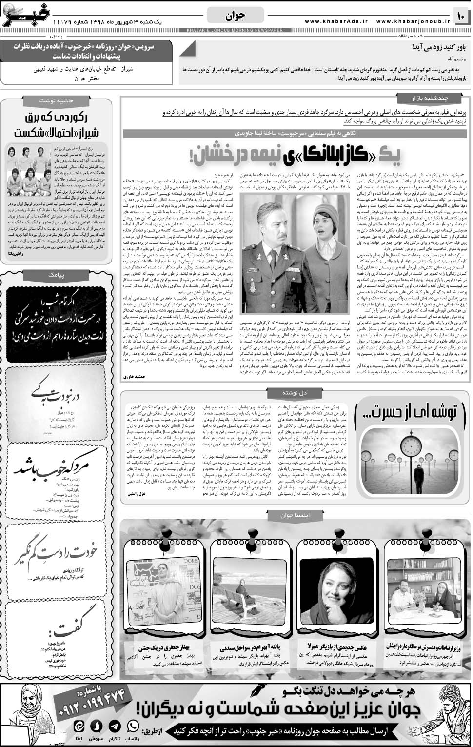 مشاهده صفحه ۱۰ روزنامه خبرجنوب تاریخ ۳  سال ۱۳۹۸