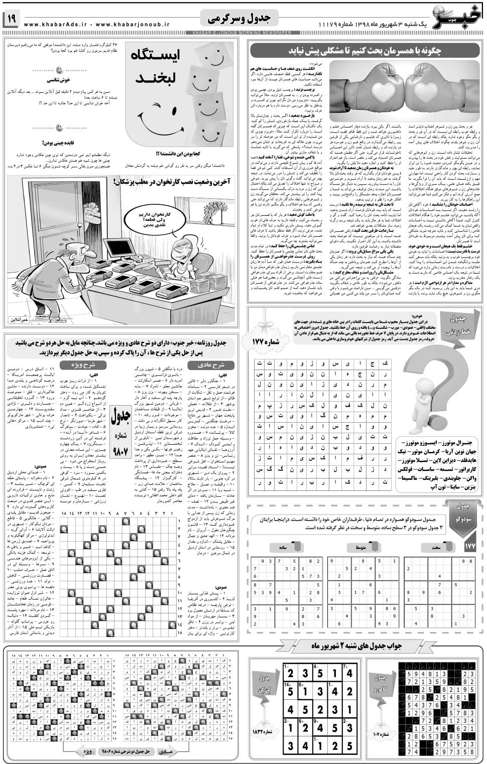 مشاهده صفحه ۱۹ روزنامه خبرجنوب تاریخ ۳  سال ۱۳۹۸