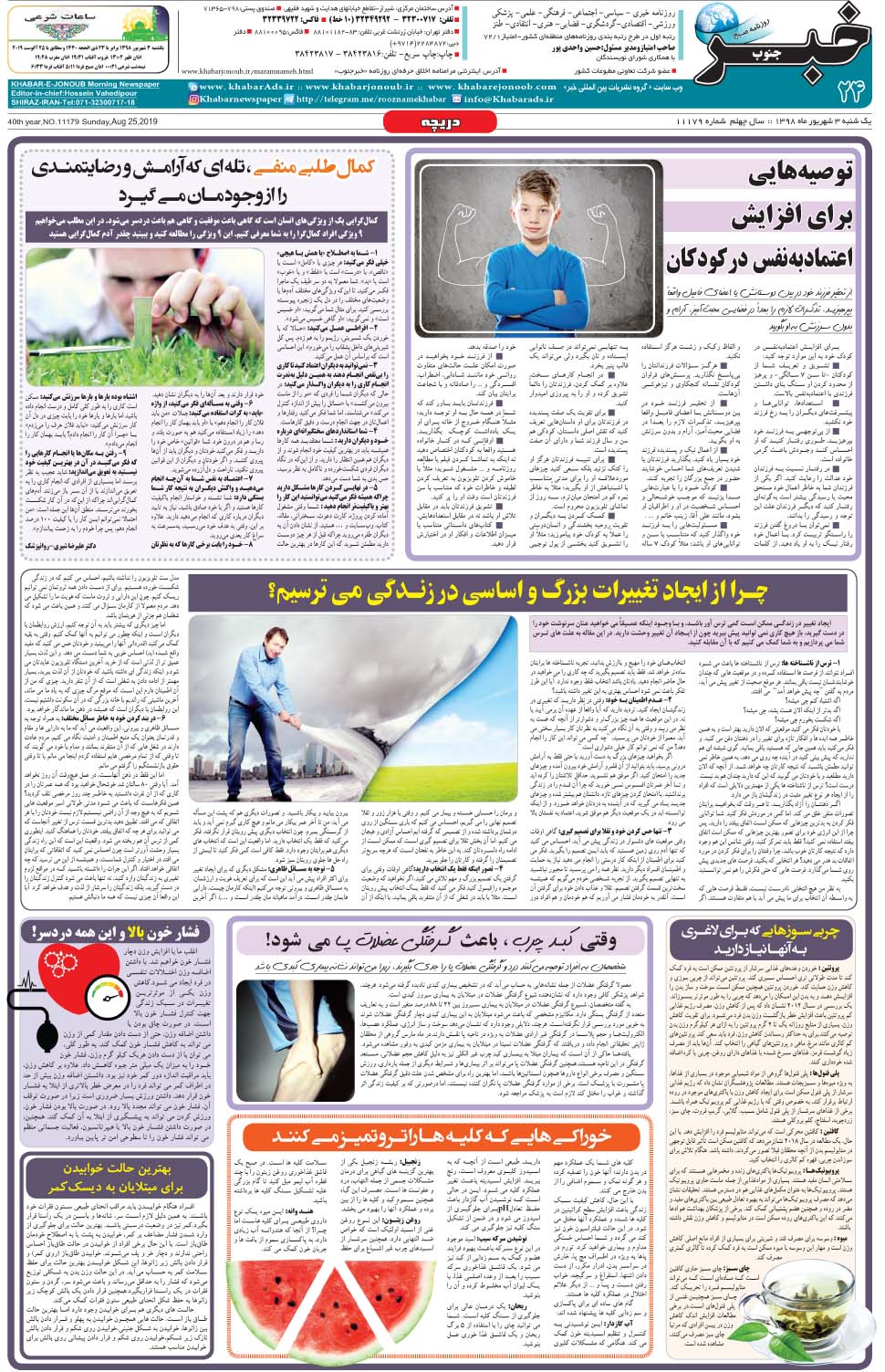 مشاهده صفحه ۲۴ روزنامه خبرجنوب تاریخ ۳  سال ۱۳۹۸