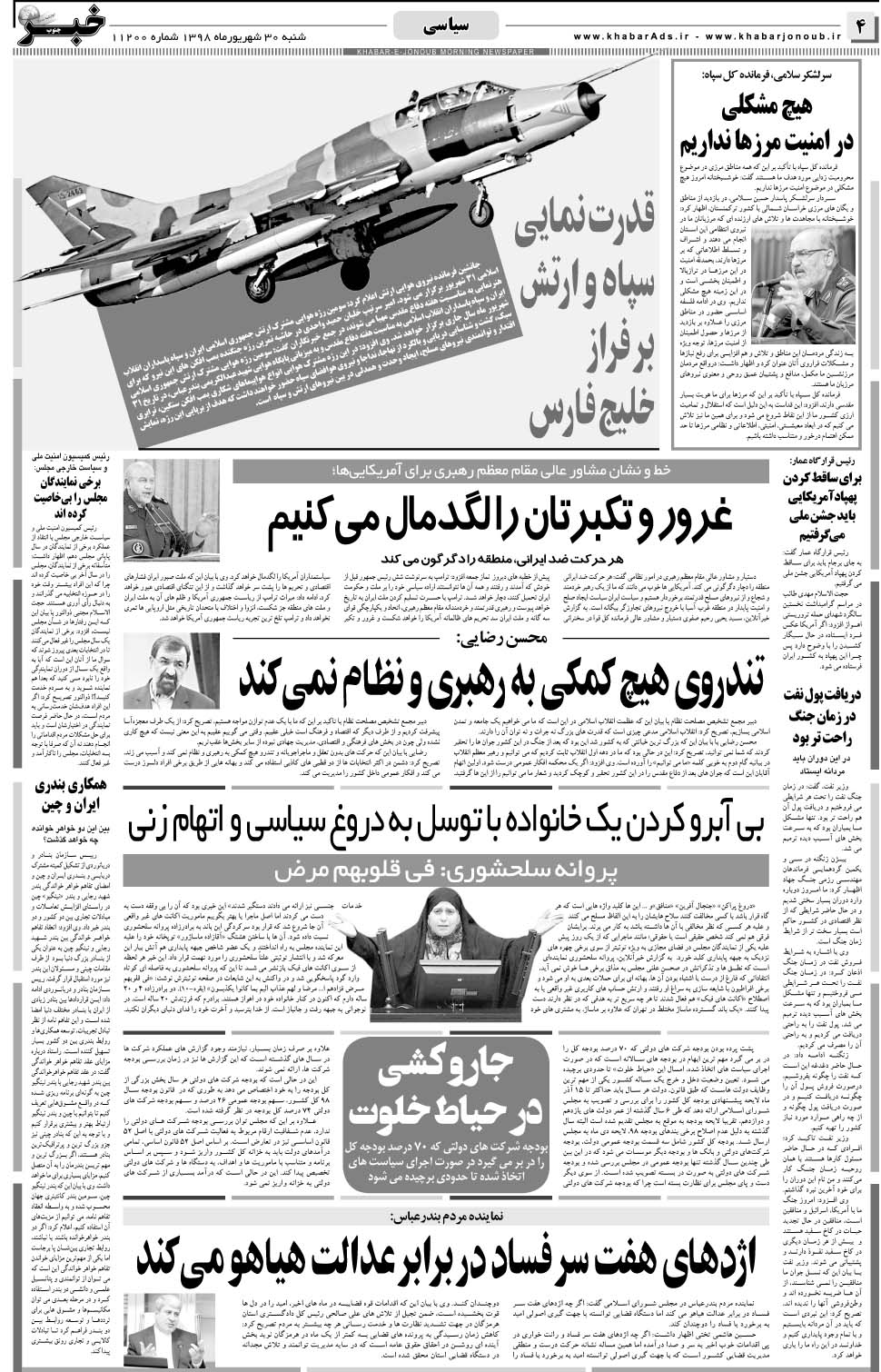 مشاهده صفحه ۴ روزنامه خبرجنوب تاریخ ۳۰  سال ۱۳۹۸