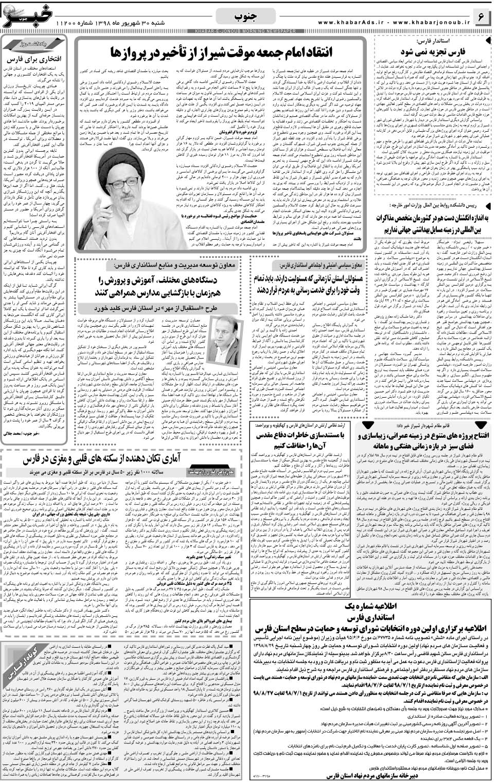 مشاهده صفحه ۶ روزنامه خبرجنوب تاریخ ۳۰  سال ۱۳۹۸