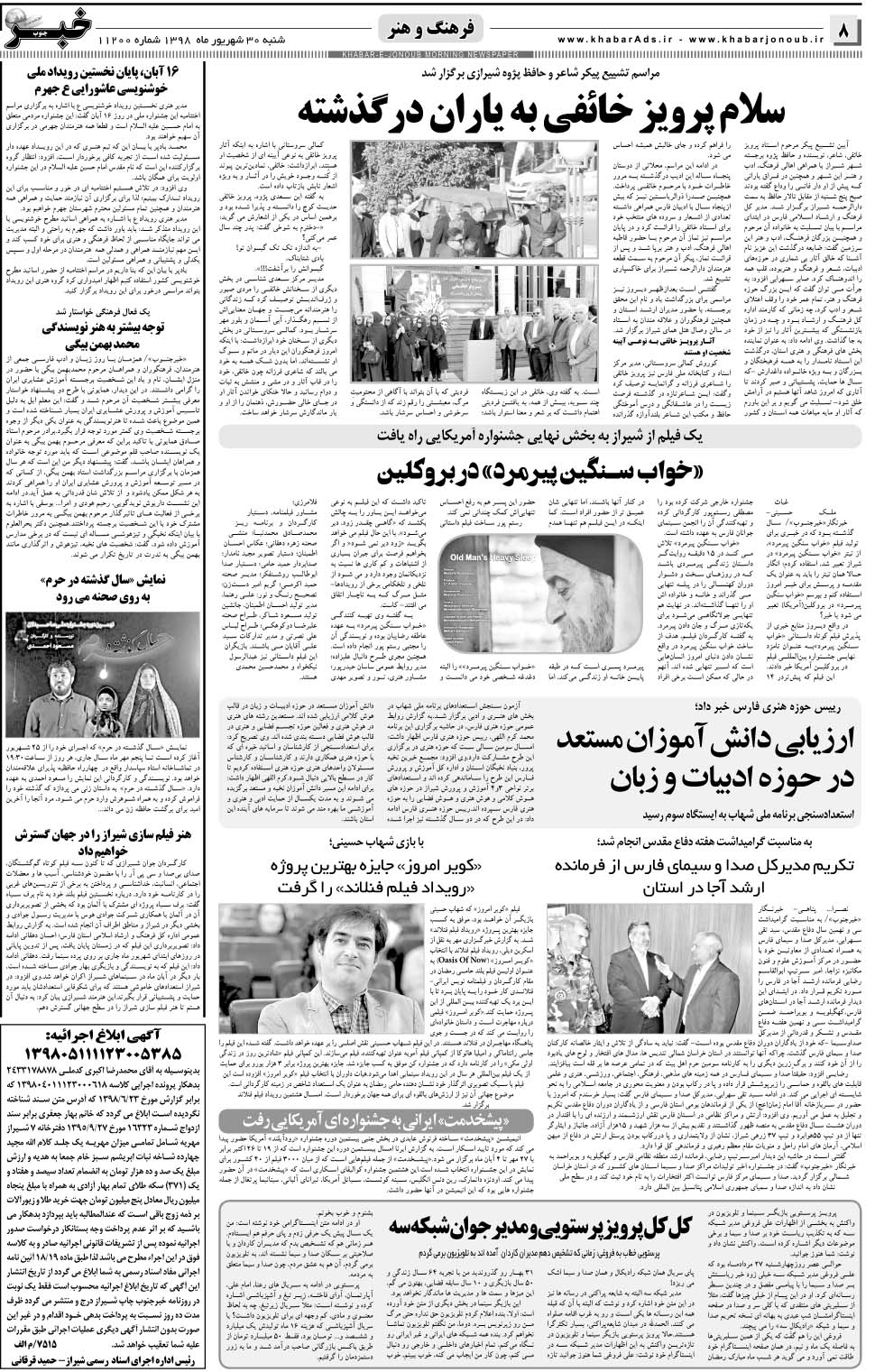 مشاهده صفحه ۸ روزنامه خبرجنوب تاریخ ۳۰  سال ۱۳۹۸
