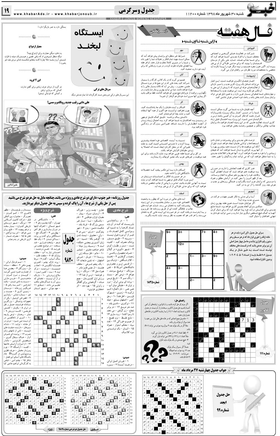مشاهده صفحه ۱۹ روزنامه خبرجنوب تاریخ ۳۰  سال ۱۳۹۸