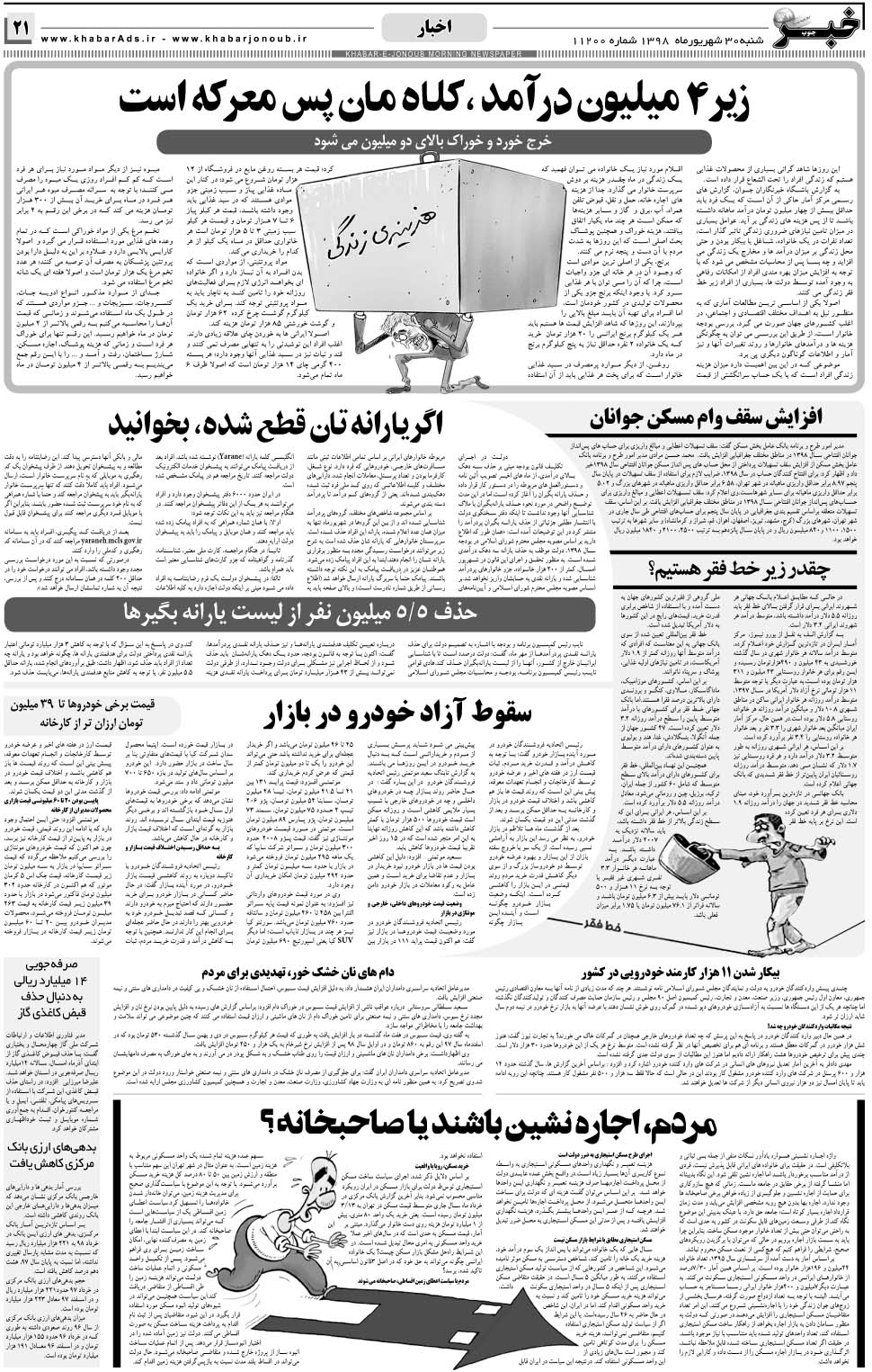 مشاهده صفحه ۲۱ روزنامه خبرجنوب تاریخ ۳۰  سال ۱۳۹۸