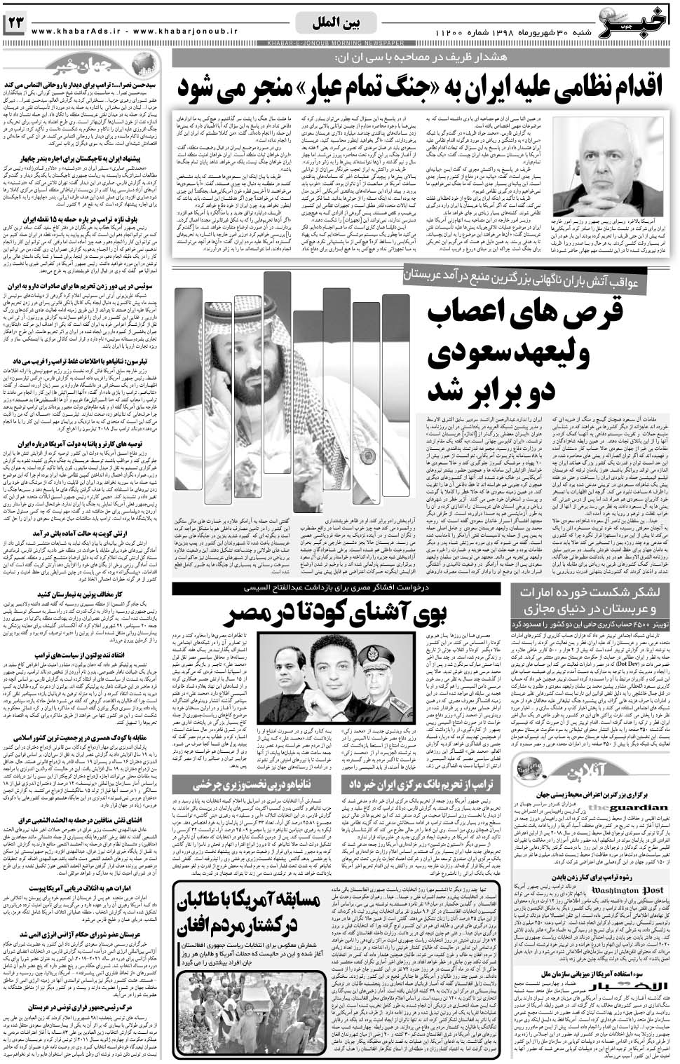 مشاهده صفحه ۲۳ روزنامه خبرجنوب تاریخ ۳۰  سال ۱۳۹۸