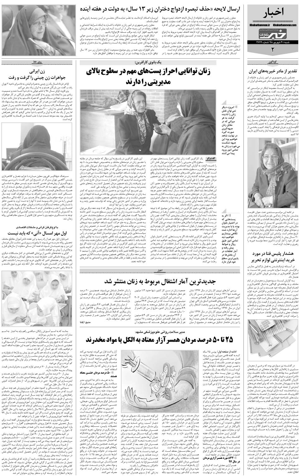 مشاهده صفحه ۲۶ روزنامه خبرجنوب تاریخ ۳۰  سال ۱۳۹۸