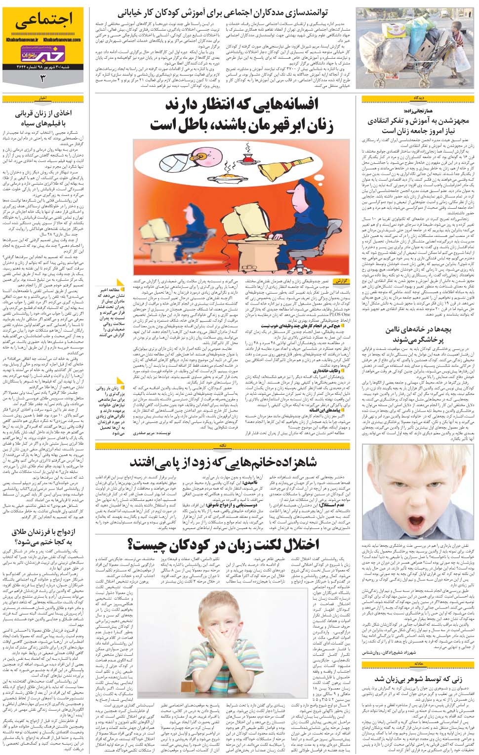 مشاهده صفحه ۲۷ روزنامه خبرجنوب تاریخ ۳۰  سال ۱۳۹۸